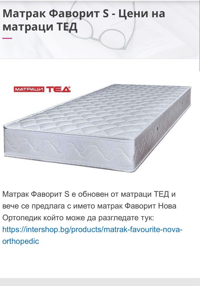 Матрак Тед favorite S 160/200