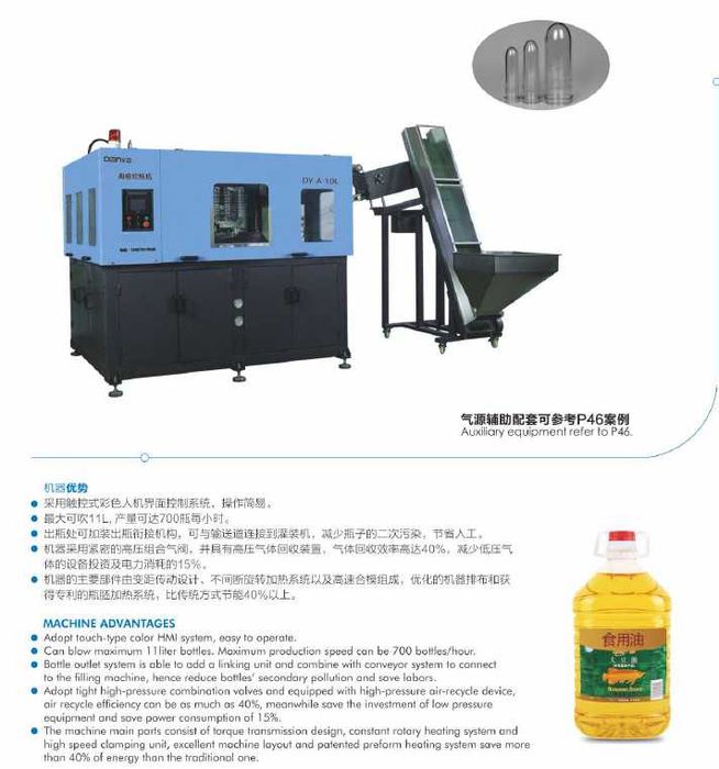 Автоматический Выдувные станки Dianya Baklashka puflash stano DY-A-10L
