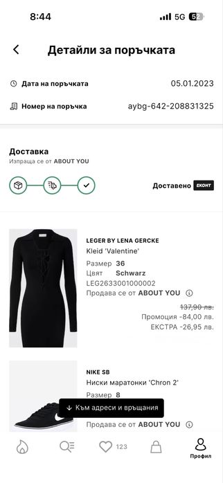 Разпродажба от About You - рокли и боди