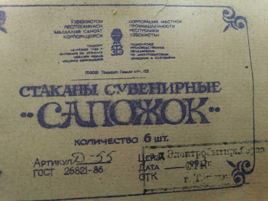 Рюмки оригинальной формы. Сапожок.