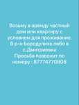 Частный Дом или квартиру