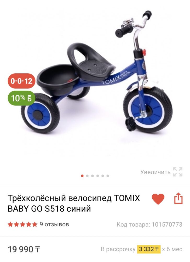 Велосипед Tomix Baby Go