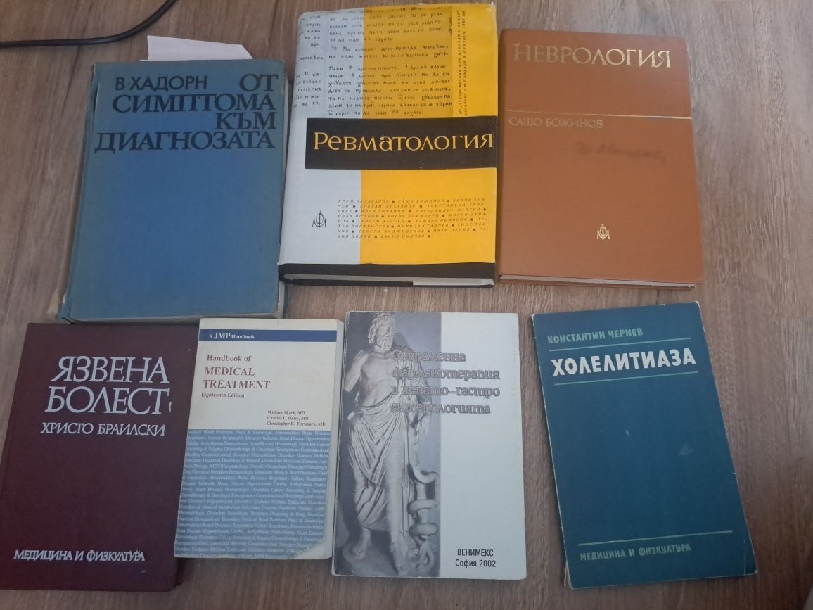 Медицинска литература