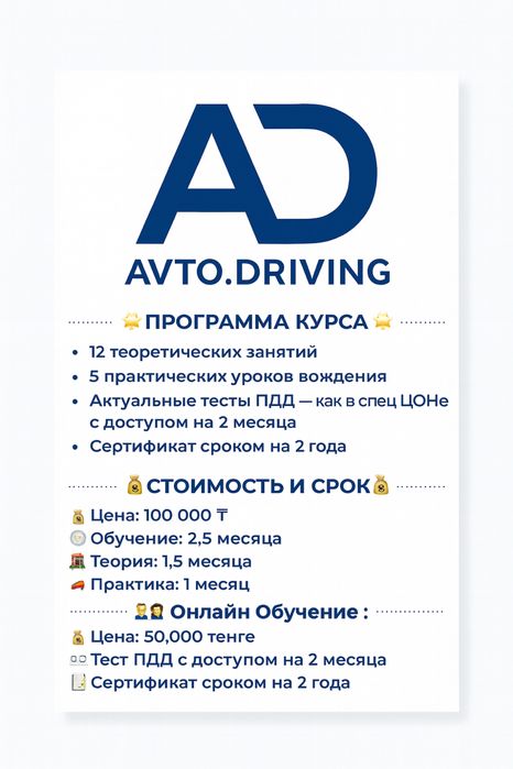 Автошкола Avto.Driving приглашает на курсы по обучению вождению