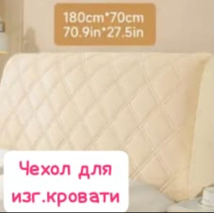 Чехол для кровати