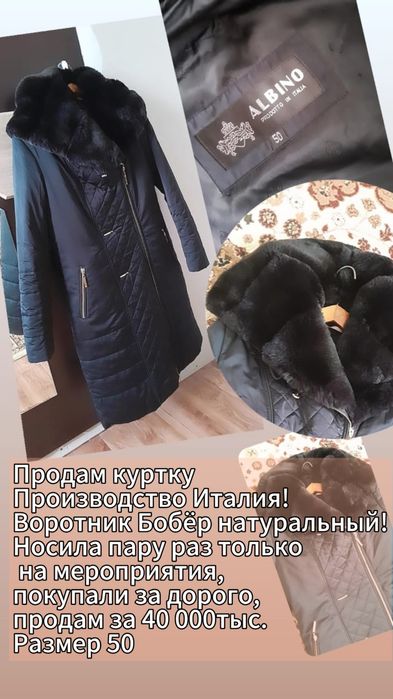 Продам куртку Производство Италия