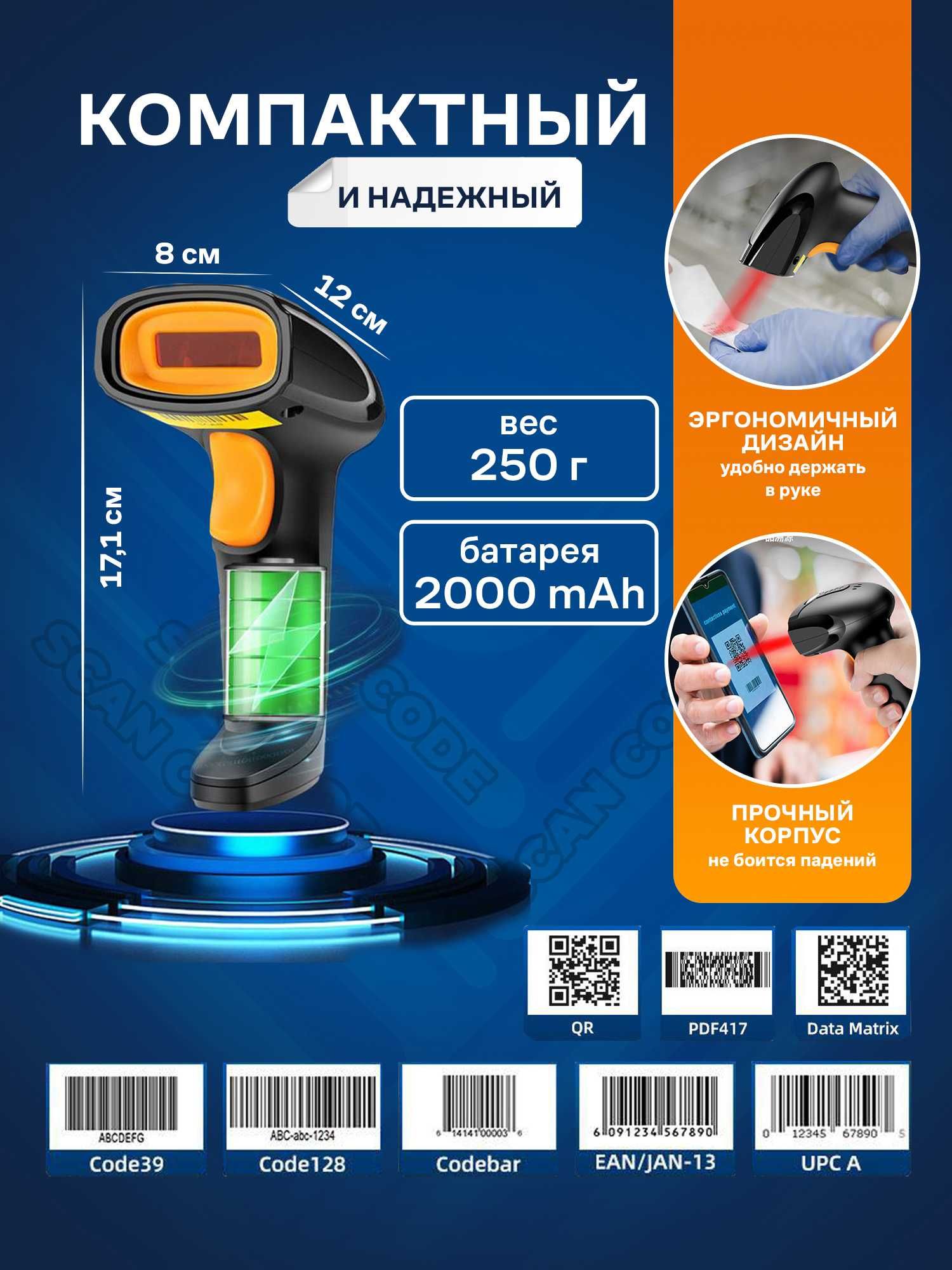 Сканер штрихкодов беспроводной 2D с Bluetooth