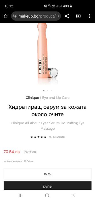 L'oreal,Sol de janeiro,Nonco,Filorga,Clinique,Yves Rocher малко използ