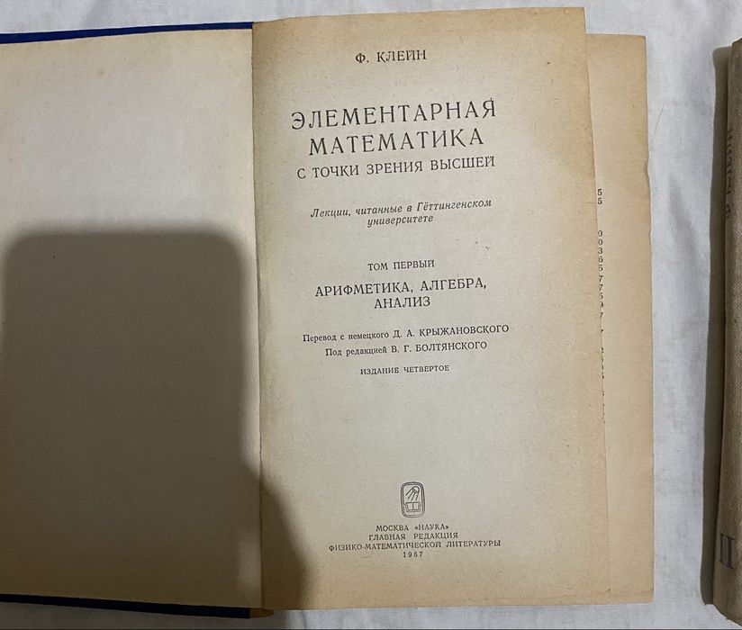 Книга Элементарная Математика