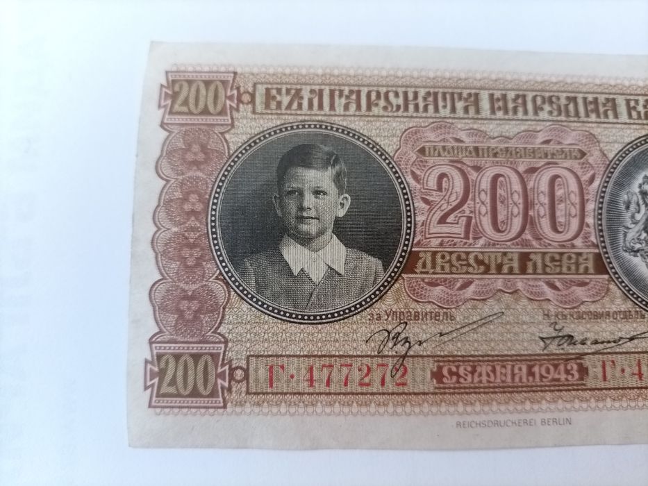 Двеста лева 1943 година