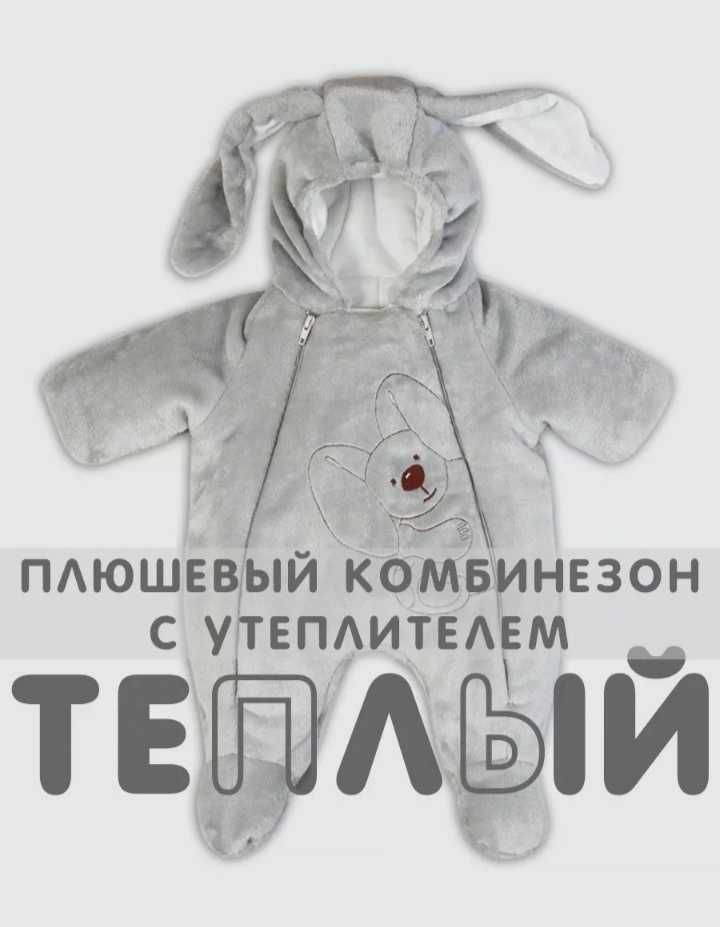 Тёплый комбинезон