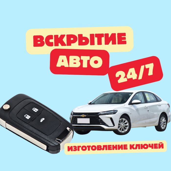 Вскрытие авто в Астане круглосуточно, Открыть машину без повреждений