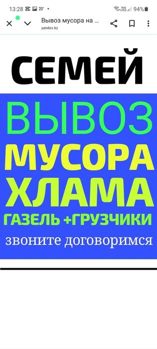 Вывоз МУСОРА ХЛАМА. Грузчики. Газель 4.20. Грузоперевозки