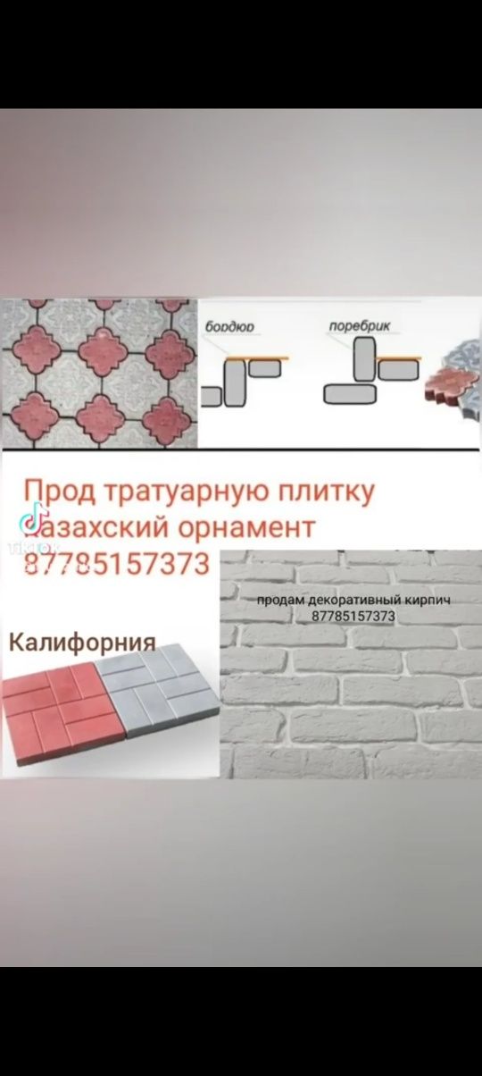 Продам тратуарную плитку