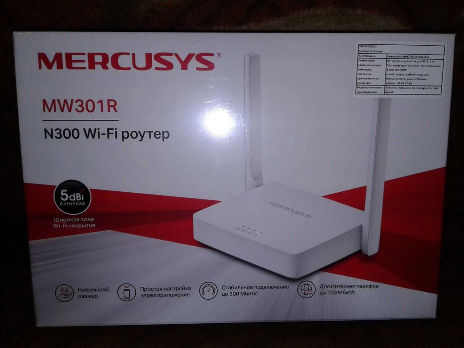 Маршрутизатор Mercusys MW301R(RU) Ver: 3.0 новый