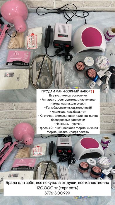 Продам маникюрный набор