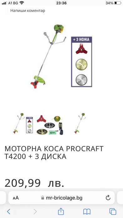 Моторна Коса ProCraft 4200