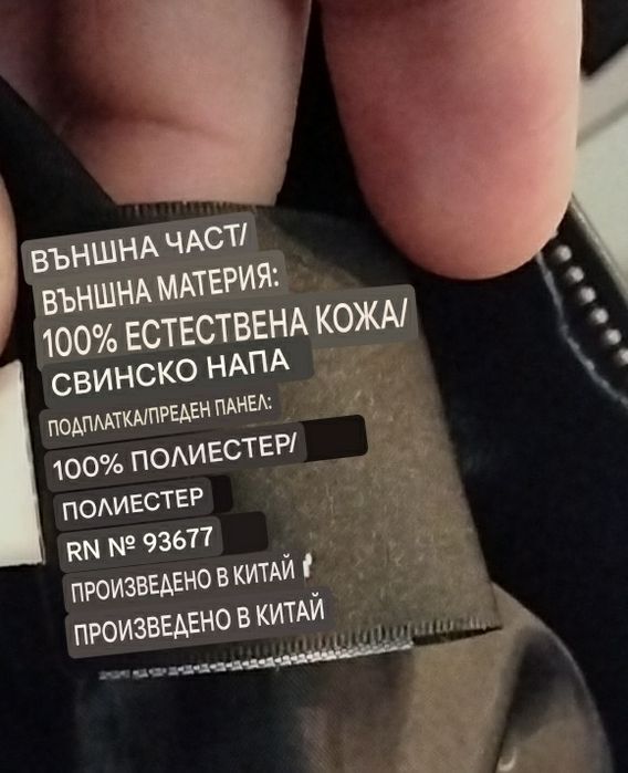 Кожено яке от естествена кожа