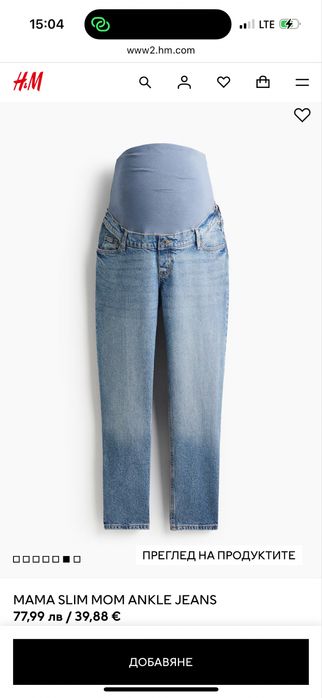 Дънки за бременни HM