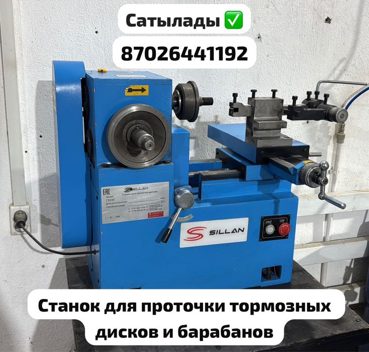 Сатылады станок для проточка дисков