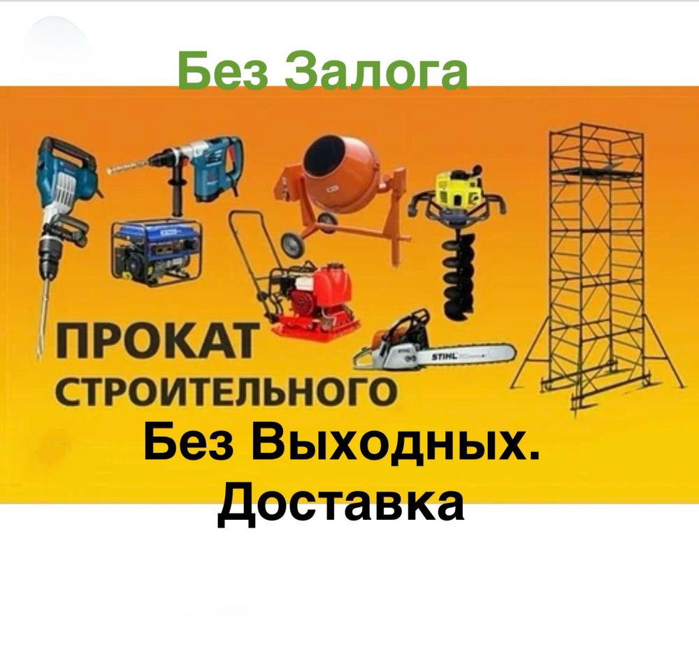 Ареда прокат инструмента и оборудования
