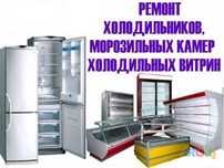 Ремонт холодильников и морозилок в Янгиюле!