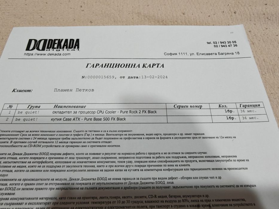 Продавам компютърна кутия Be Quite Pure Base 500 FX в гаранция