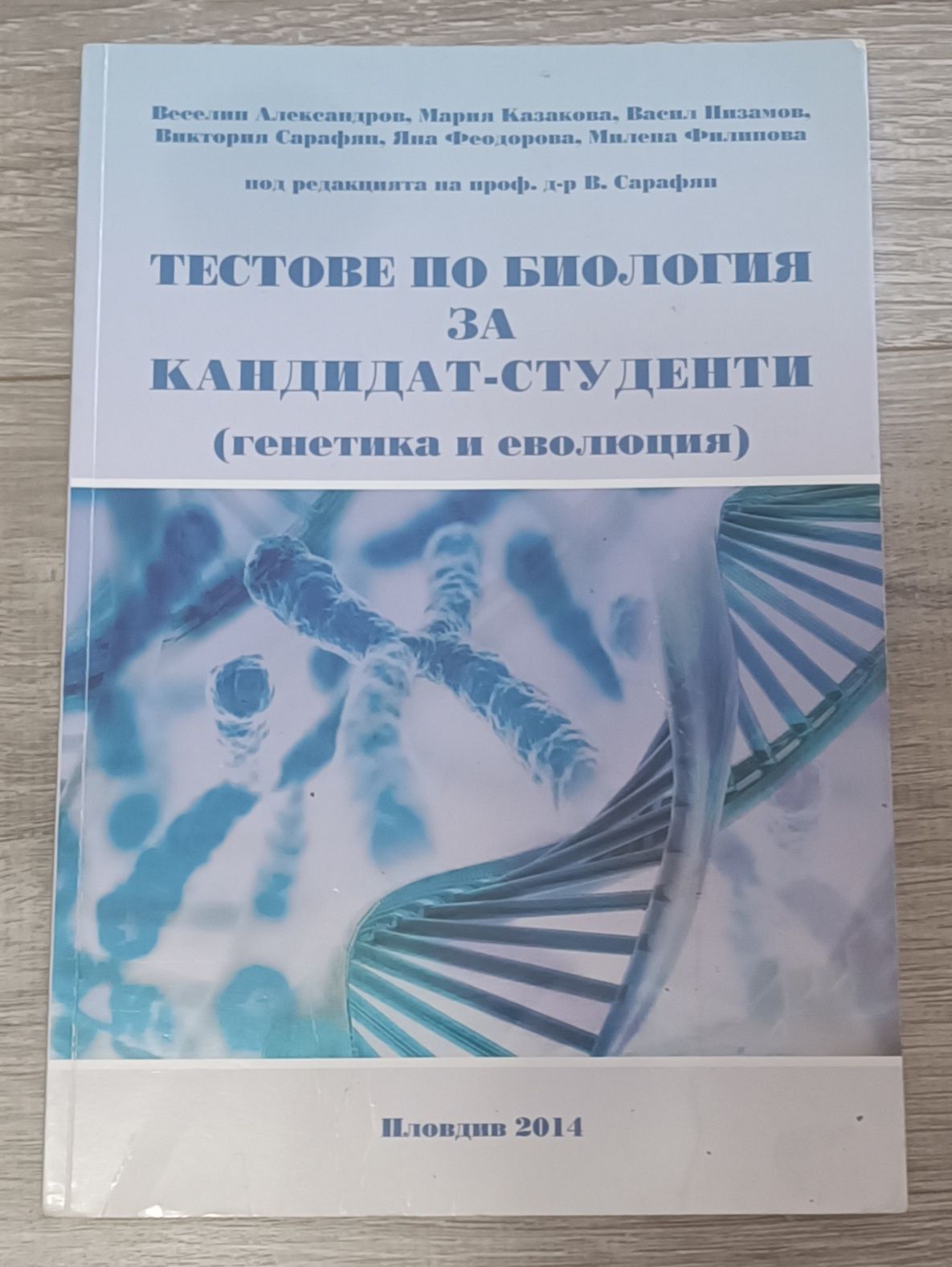 Сборници по биология за КСК на МУ Пловдив
