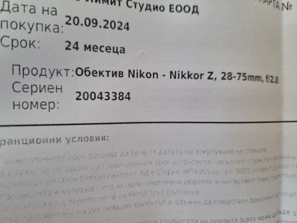 Nikon z5 и обектив nikkor 28-75 f.2.8