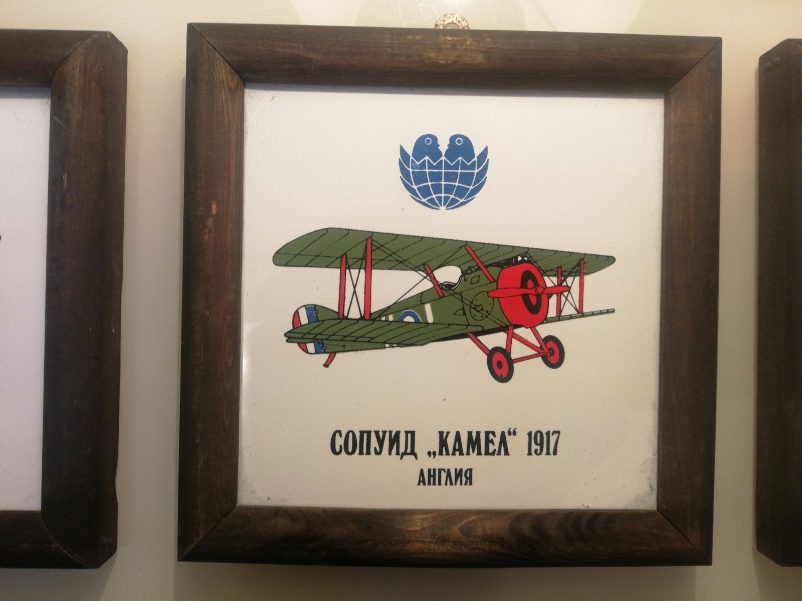 Рамкирани, керамични картини на стари самолети. Колекция.