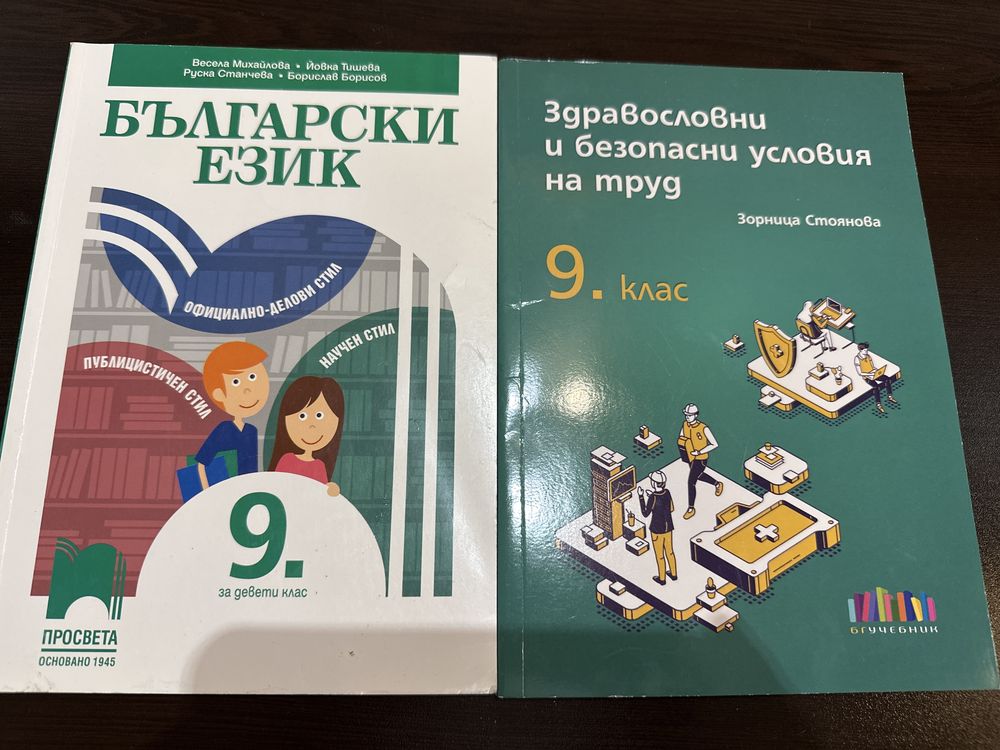 Учебници за 9 клас