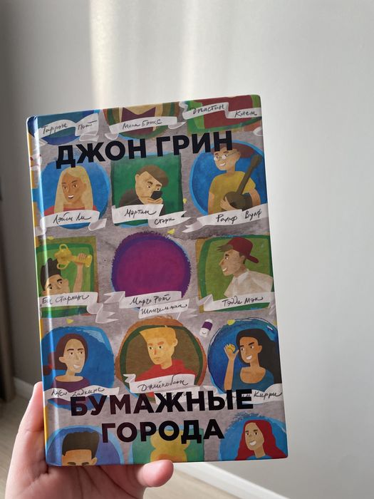 Книга Бумажные города