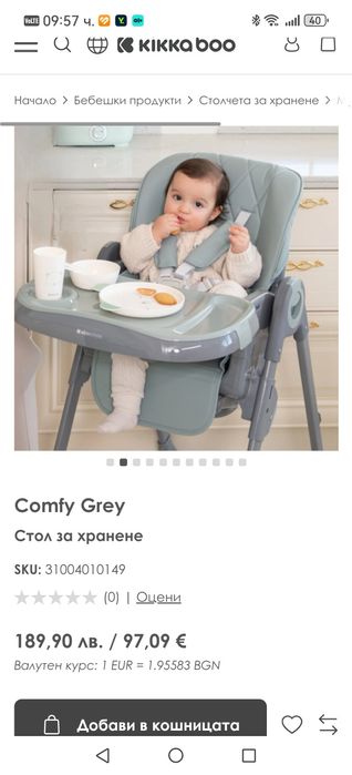 Столче за хранене