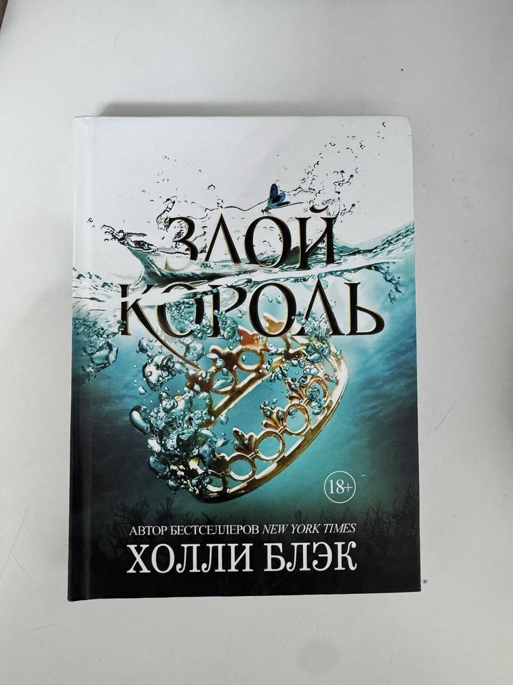 Продаю трилогию Жестокий Принц