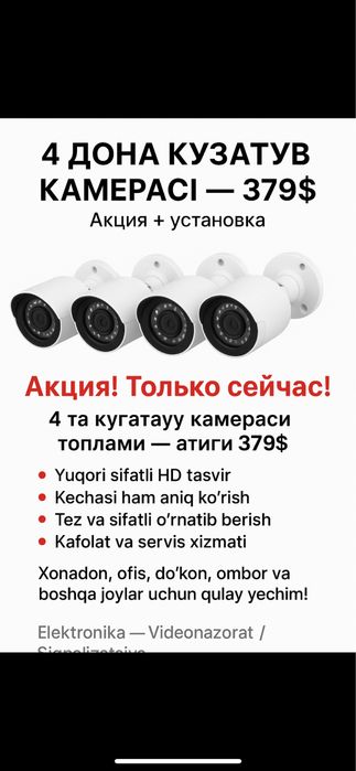Aksiya! Faqat hozir! 4 ta kuzatuv kamerasi to‘plami – atigi 379$