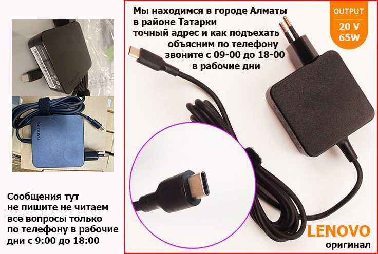 от ноутбука LENOVO со входом на Type-C и другие зарядка, блок питания