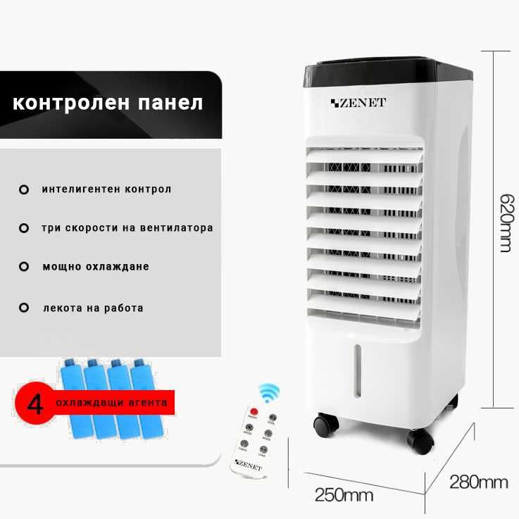 Мобилен охладител ZENET ZET-483 4 в 1 Преносим климатик