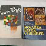 Книги за деца и възрастни, футбол, романтични
