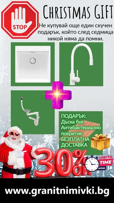 STOP! Christmas БЯЛА кухненска мивка OSLO 50 XXL+ Смесител FLEX+Сифон