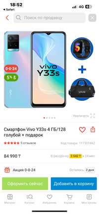 Vivo y33s   Сатылады