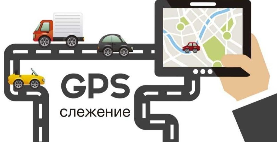 GPS мониторинг 25000тг