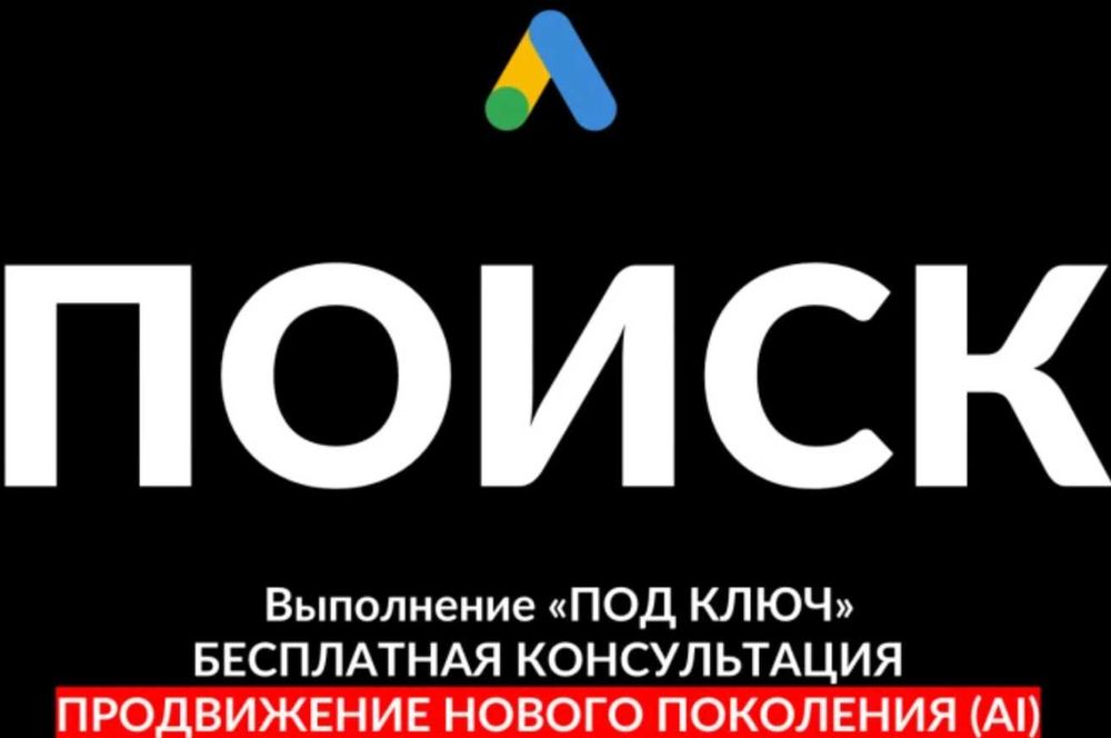 До -50% на Рекламу в Интернете | Реклама Гугл и Яндекс в Алматы