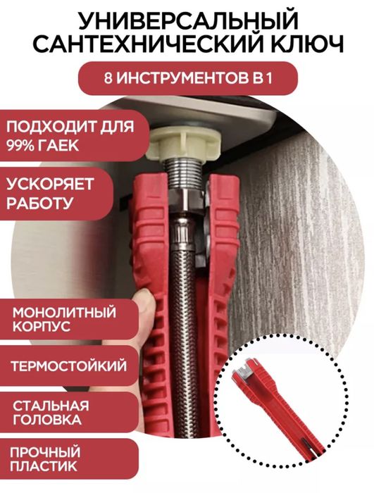 Универсальный сантехнический гаечный ключ! В подарок+2 насадки!