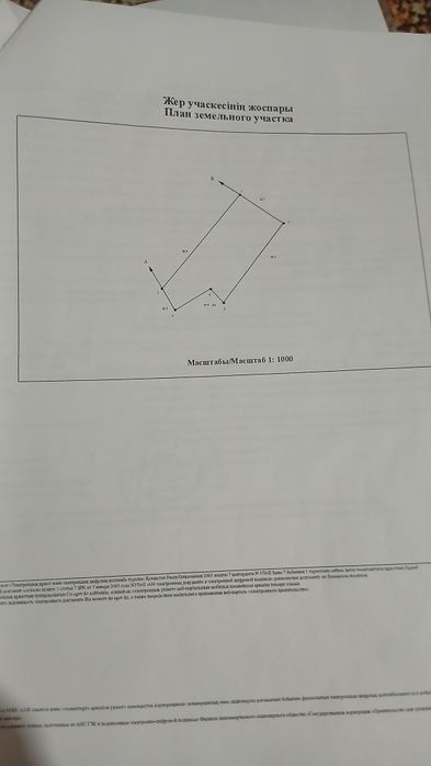 24  соток земли турарские дачи