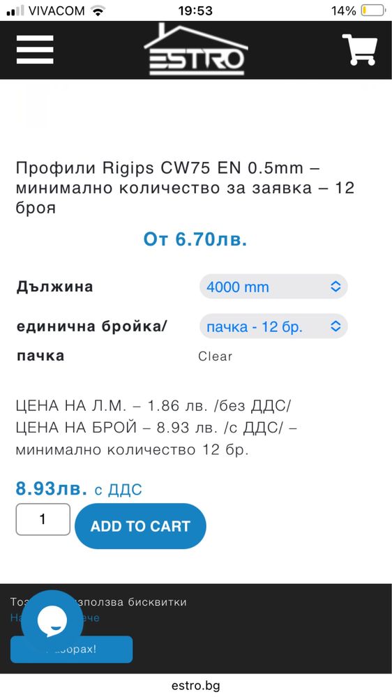 Цв профили за преградни стени на ригипс 7.5 на 4 метра