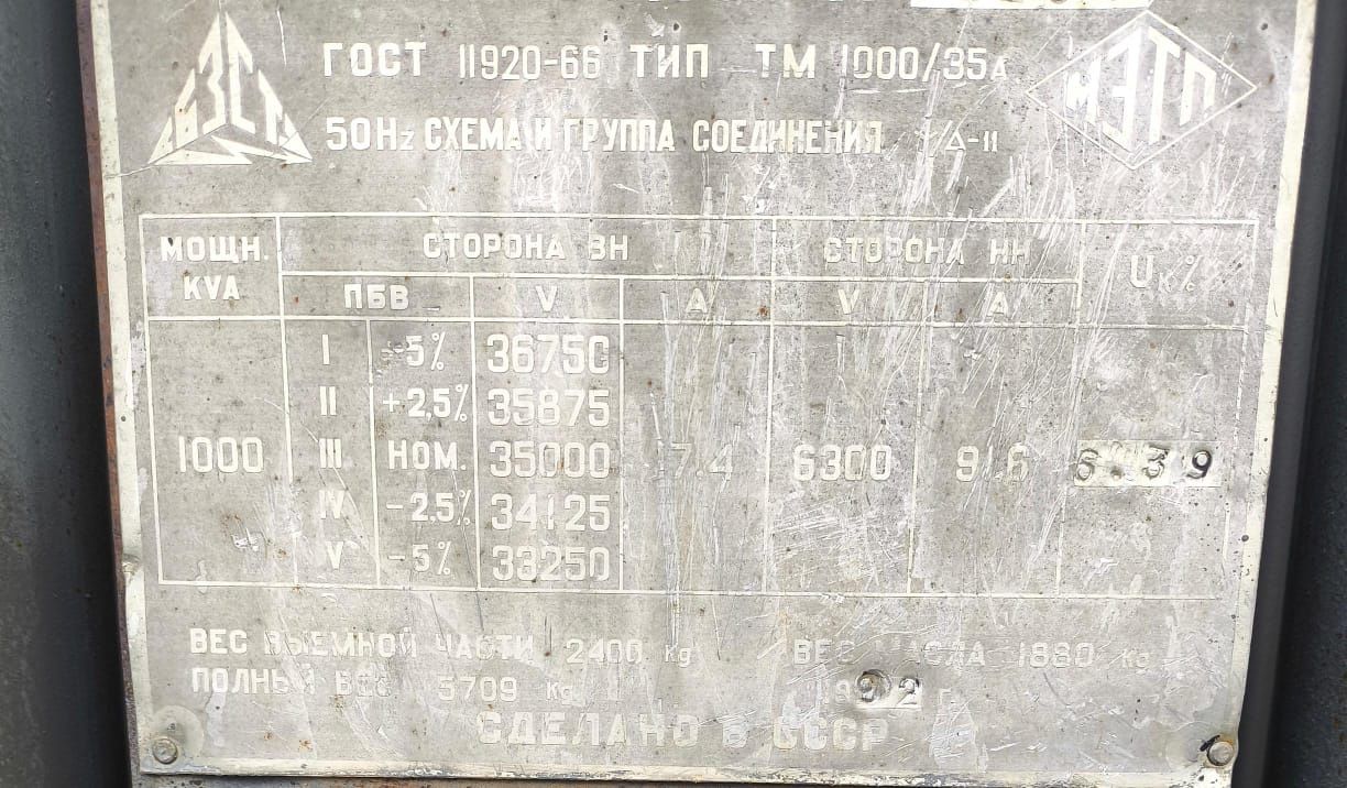 Трансформаторы 1000/35-6