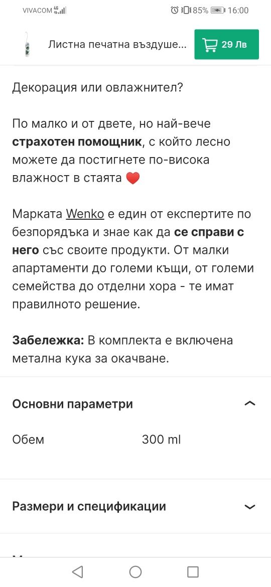 Овлажнител за въздух