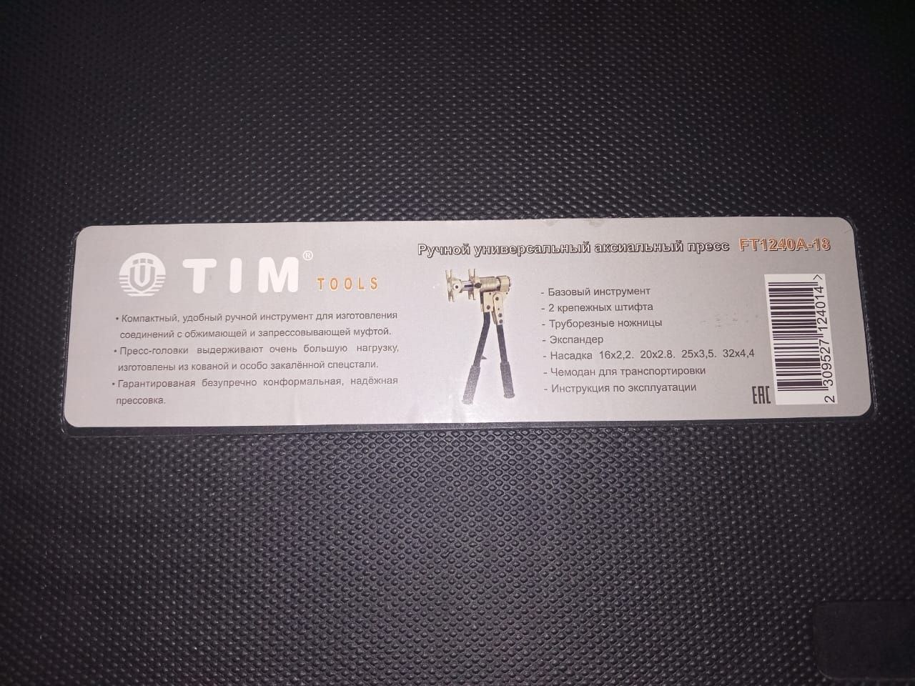 TIM TOOLS Прес Рихау