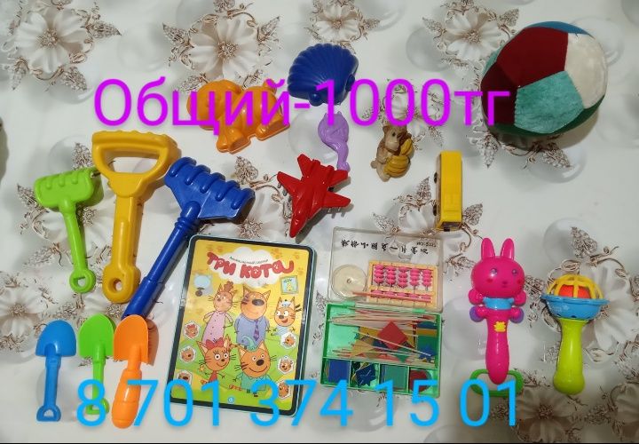 Игрушка,ойыншык бари бирге 1000тг