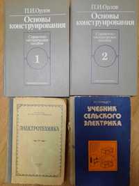 Технические книги